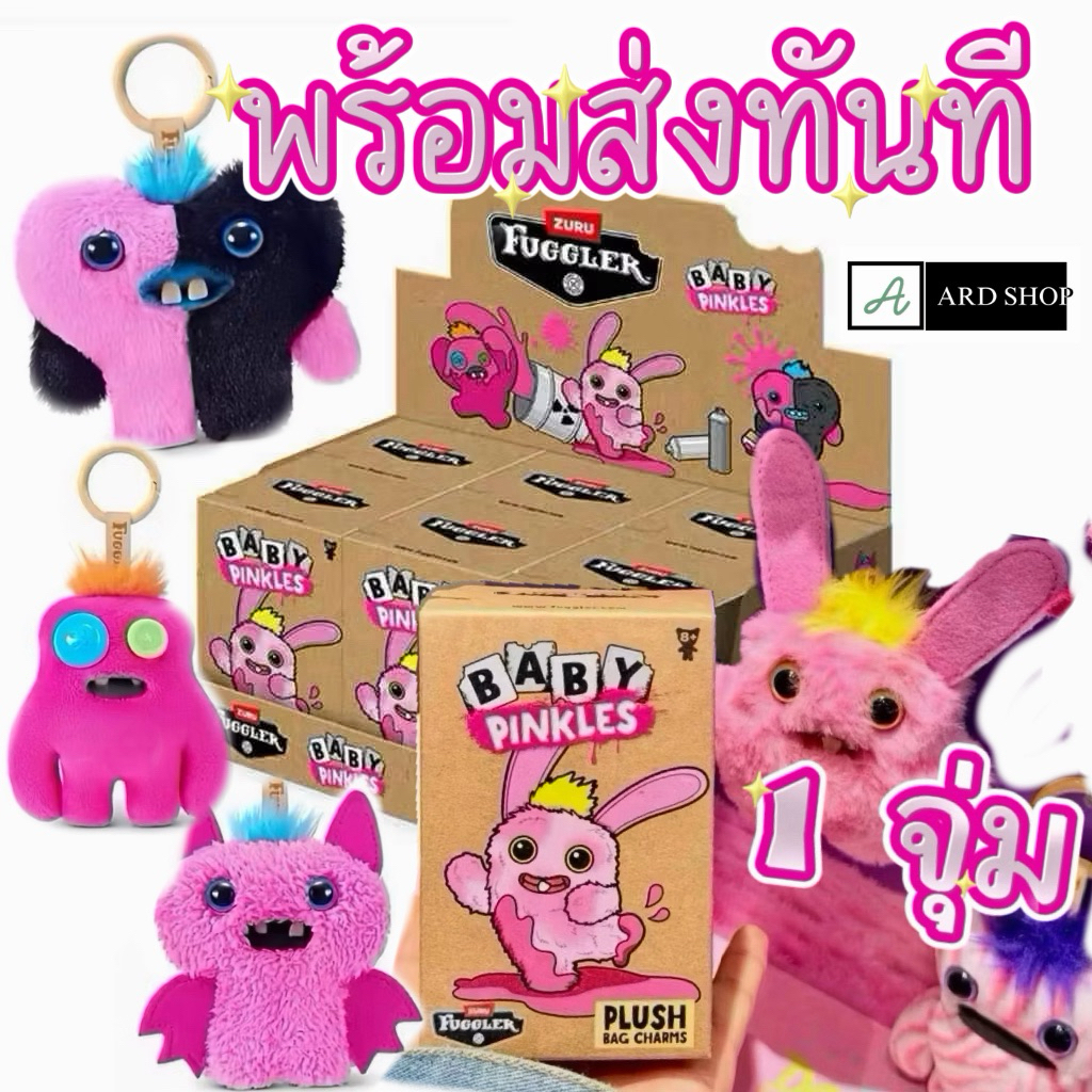 🔥พร้อมส่ง🔥ส่งด่วน✨🇹🇭 ฟักเกอร์ แบบสุ่ม/เลือกตัว✨ Fuggler Baby Pinkles พวงกุญแจ (สั่งยกboxกด6จุ่ม) ✨แท้ 💯