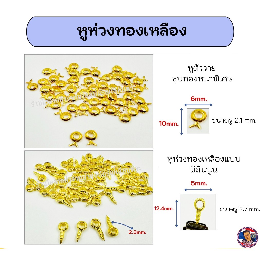หูห่วงทองเหลือง มีให้เลือก 4 แบบ