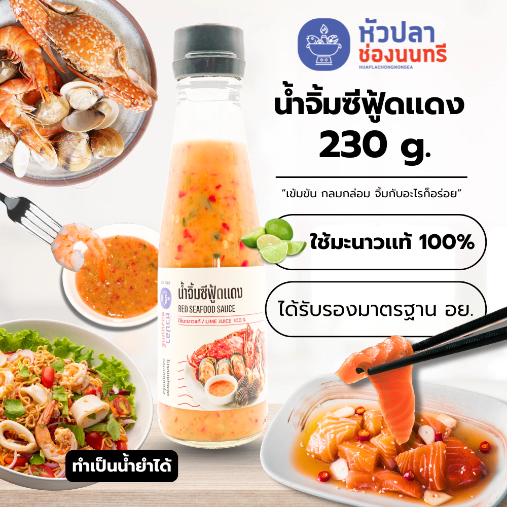 น้ำจิ้มซีฟู้ดแดง หัวปลาช่องนนทรี 230 กรัม [Tน้ำจิ้มซีฟู้ดเเดง(ขวด)]