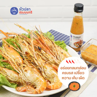 น้ำจิ้มซีฟู้ดแดง หัวปลาช่องนนทรี 230 กรัม [Tน้ำจิ้มซีฟู้ดเเดง(ขวด)]