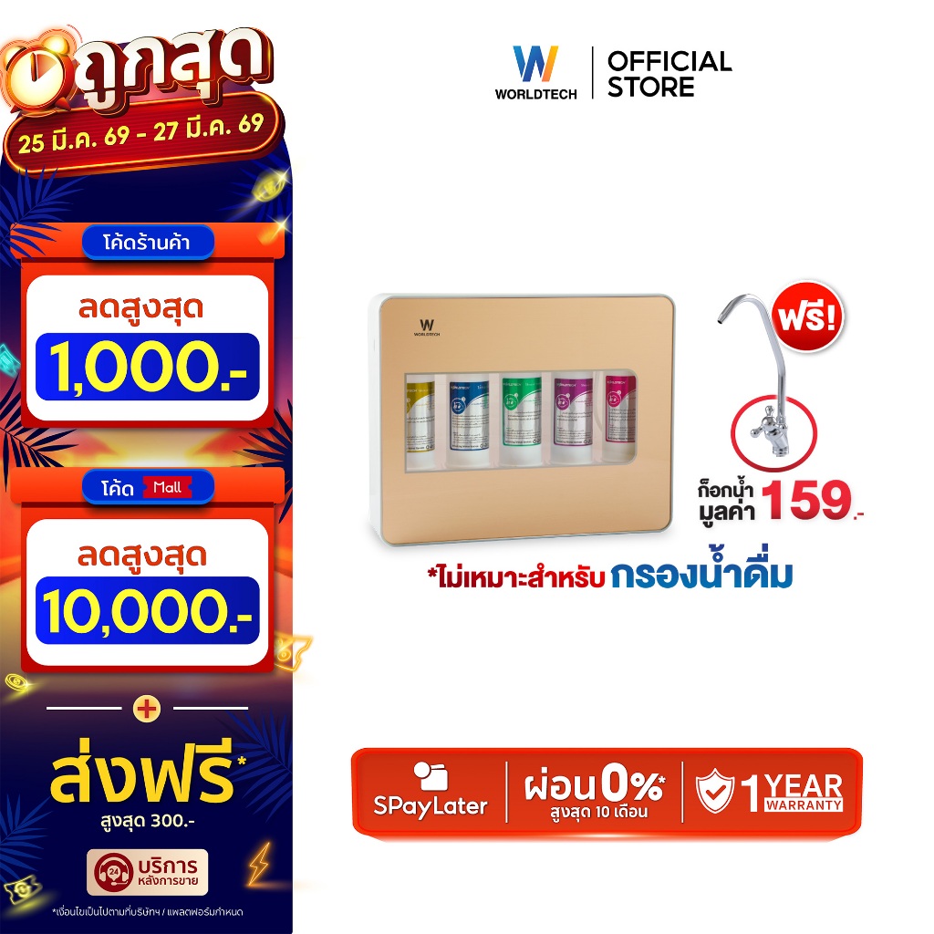 Worldtech เครื่องกรองน้ำล้างผัก ตัวกรอง 5 ขั้นตอน รุ่น WT-WP5S-D800 ประกัน 1 ปี
