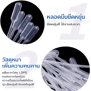 หลอดหยดพลาสติก ใช้แล้วทิ้ง 100 ชิ้น 2ml 3ml 5ml อเนกประสงค์ วัสดุ PE ห้องแล็บ 🔥 มีเก็บเงินปลายทาง (COD) ส่งจากไทย
