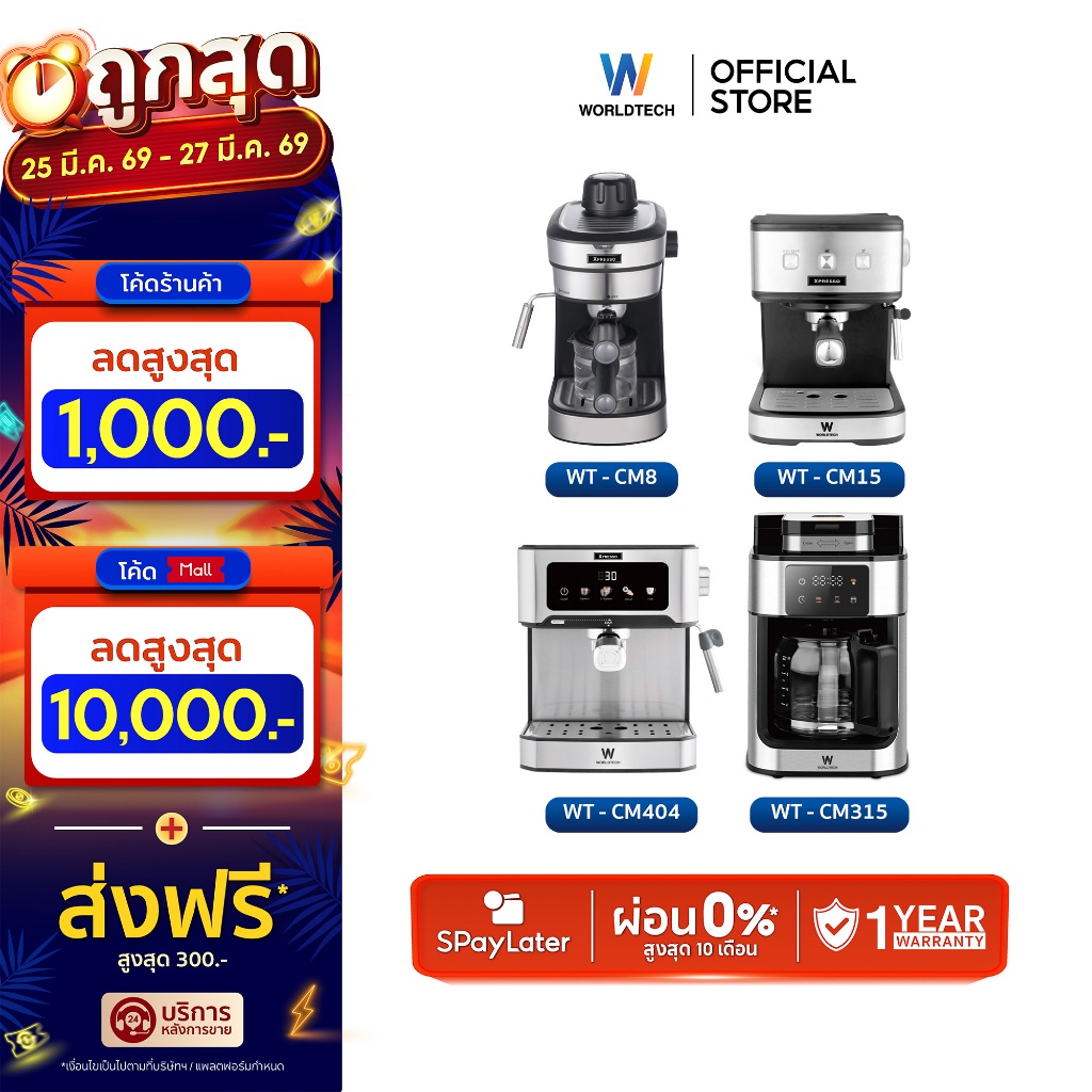 Worldtech Xpresso เครื่องชงกาแฟ ชา อัตโนมัติ 5-20 บาร์ พร้อมชุดด้ามชง Coffee Machine รวมทุกรุ่น ประก