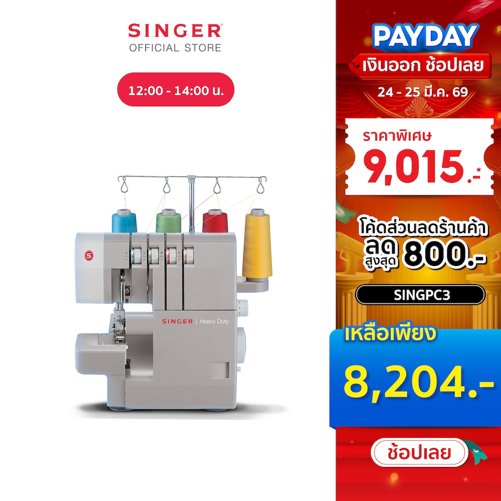 Singer จักรโพ้งกระเป๋าหิ้วรุ่น 14HD854 แถมฟรี เข็มเบอร์ 14