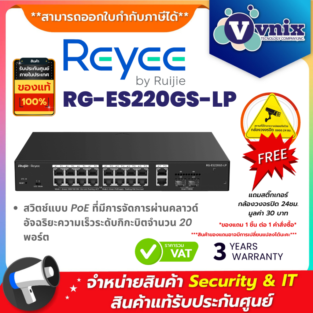 Reyee RG-ES220GS-LP สวิตช์แบบ PoE ที่มีการจัดการผ่านคลาวด์อัจฉริยะความเร็วระดับกิกะบิตจำนวน 20 พอร์ต By Vnix Group – โปรปัง