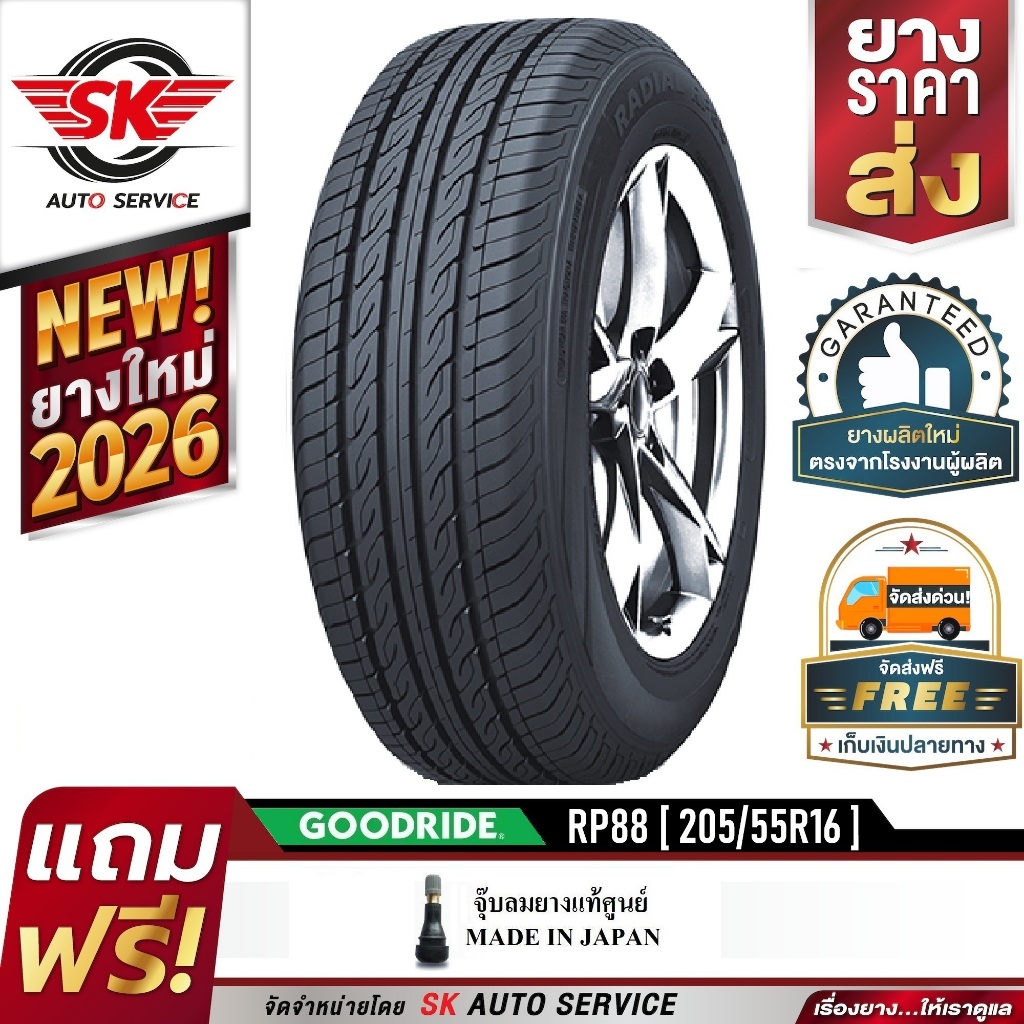 GOODRIDE ยางรถยนต์ 205/55R16 (เก๋งขอบ16) รุ่น RP88 1 เส้น (ใหม่กริ๊ปปี 2026)