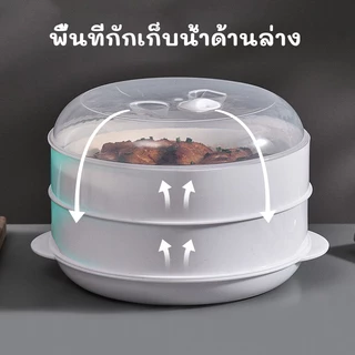 หม้อนึ่งพลาสติกทรงกลม หม้อนึ่ง พร้อมฝา 1 ชั้น - 3 ชั้น เหมาะสำหรับเตาอบไมโครเวฟ ขนมปัง/เกี๊ยว อุ่นได้ ความจุขนาดใหญ่