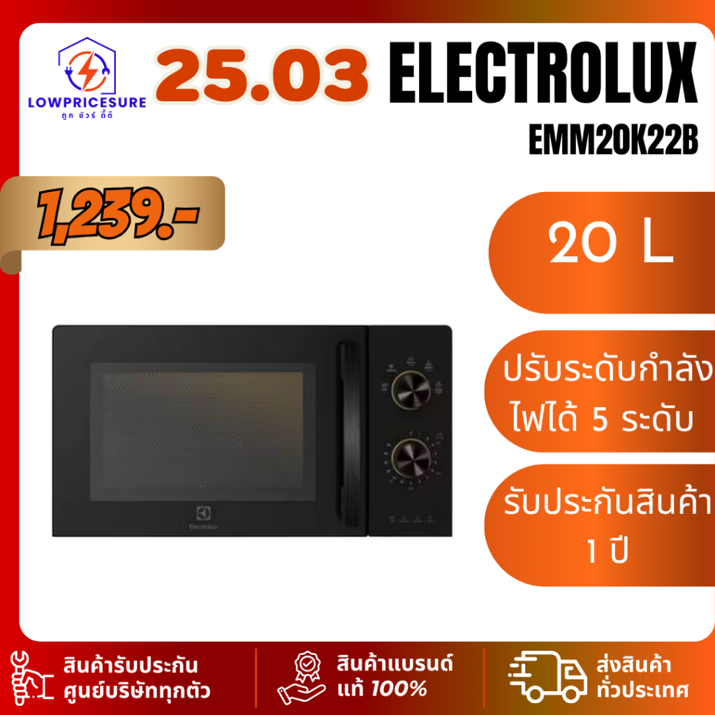 ELECTROLUX ไมโครเวฟ  รุ่น EMM20K22B ขนาด 20 ลิตร 800 วัตต์ ไมโครเวฟขนาด 20 ลิตร ไมโครเวฟทำขนม