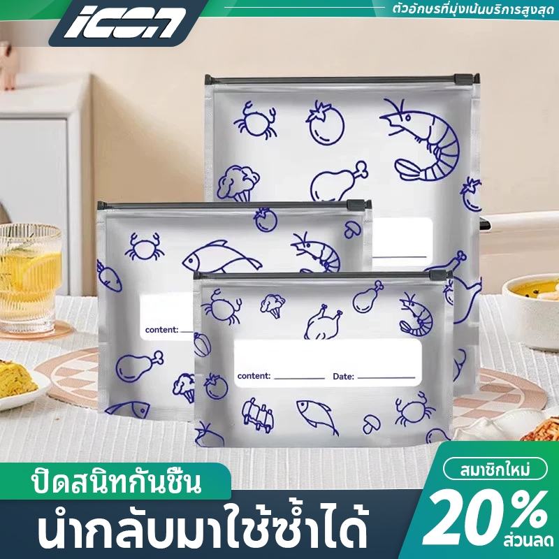 ICON ถุงเก็บอาหารอลูมิเนียมฟอยล์ ซิปล็อกแน่น ป้องกันกลิ่น ใช้ซ้ำได้ 3 ขนาด เลือกได้ 10 ชิ้น หรือ 20 ชิ้น
