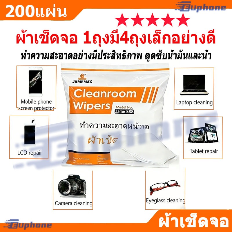 ผ้าเช็ดจอ 1ถุงมี4ถุงเล็กอย่างดี 200แผ่น Jame888