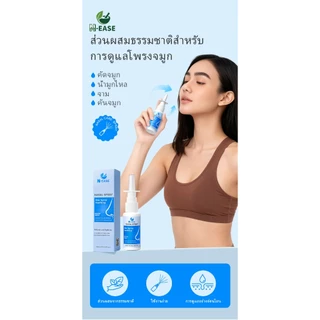 สเปรย์จมูกอักเสบ เนเชอร์ คลีนนิ่ง สเปรย์ สเปรย์ทำความสะอาดครีม ให้จมูกคุณถ่ายเทอากาศได้สะดวก
