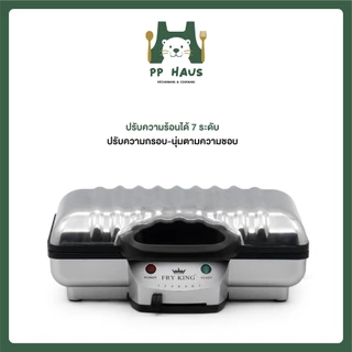 FRY KING เครื่องทำวาฟเฟิลสี่เหลี่ยม รุ่น FR-C23
