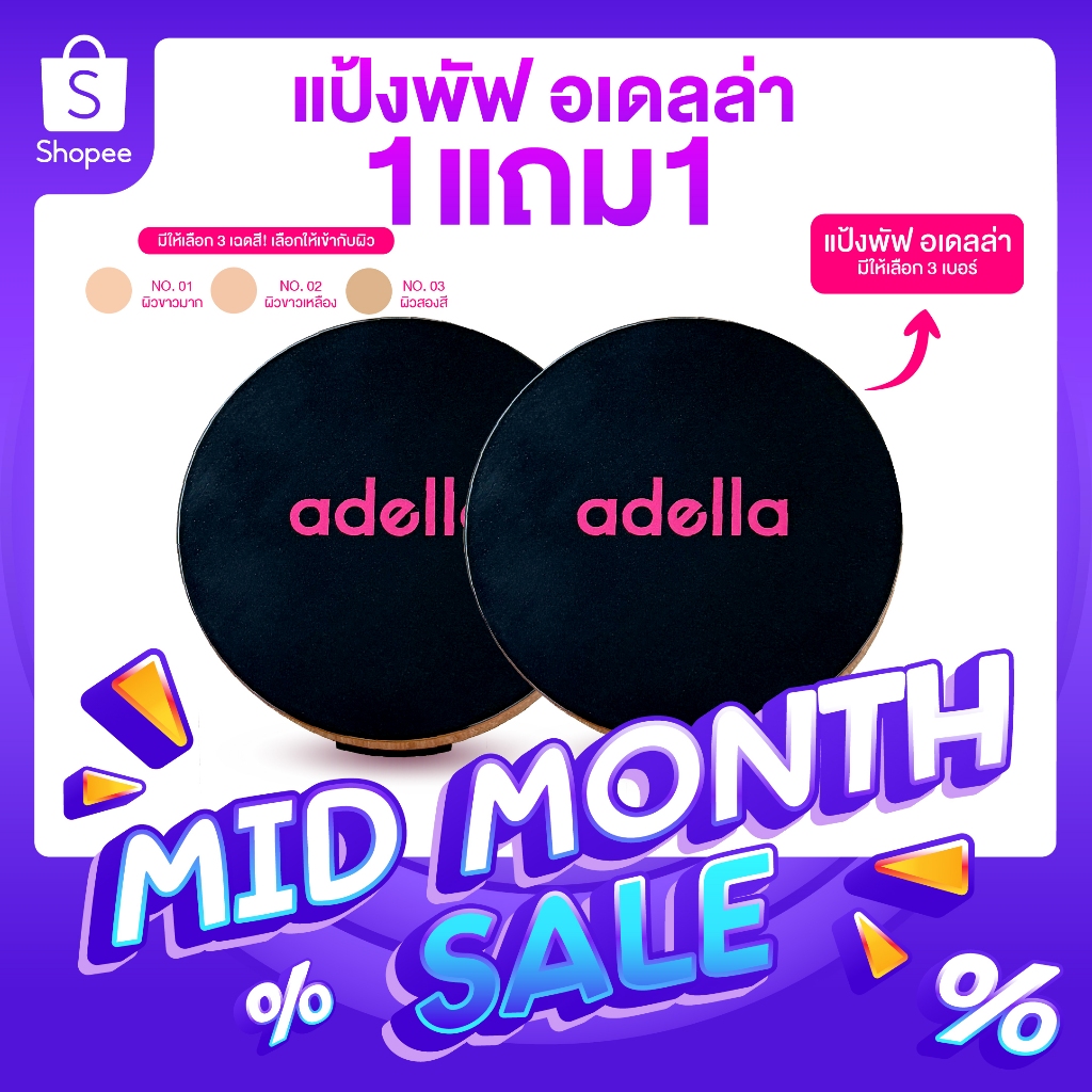 [ADELLA] เซ็ตคู่แป้งพัฟ 1แถม1 - UV Foundation Powder SPF20+++