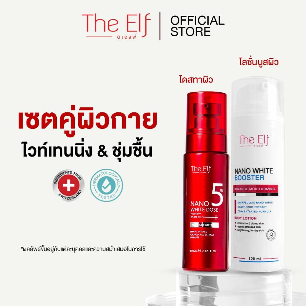 โดสแดง + บูสเตอร์ The Elf Nano White Dose Premium White plus + Booster Advanced Moisturizing Body Lotion