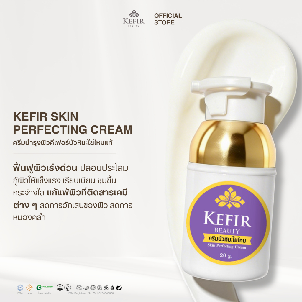 [สินค้าขายดี/ส่งฟรี!] คีเฟอร์ บิวตี้ สกิน เพอร์เฟคทิงค์ ครีม KEFIR BEAUTY SKIN PERFECTING CREAM