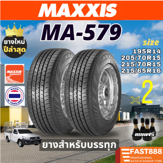 (ราคา2เส้น) MAXXIS ยางรถกระบะขอบ14,15,16 รุ่นยาง 195 R14, 215/70 R15, 215/65 R16 ดอก MA579 ฟรีจุ๊บลม