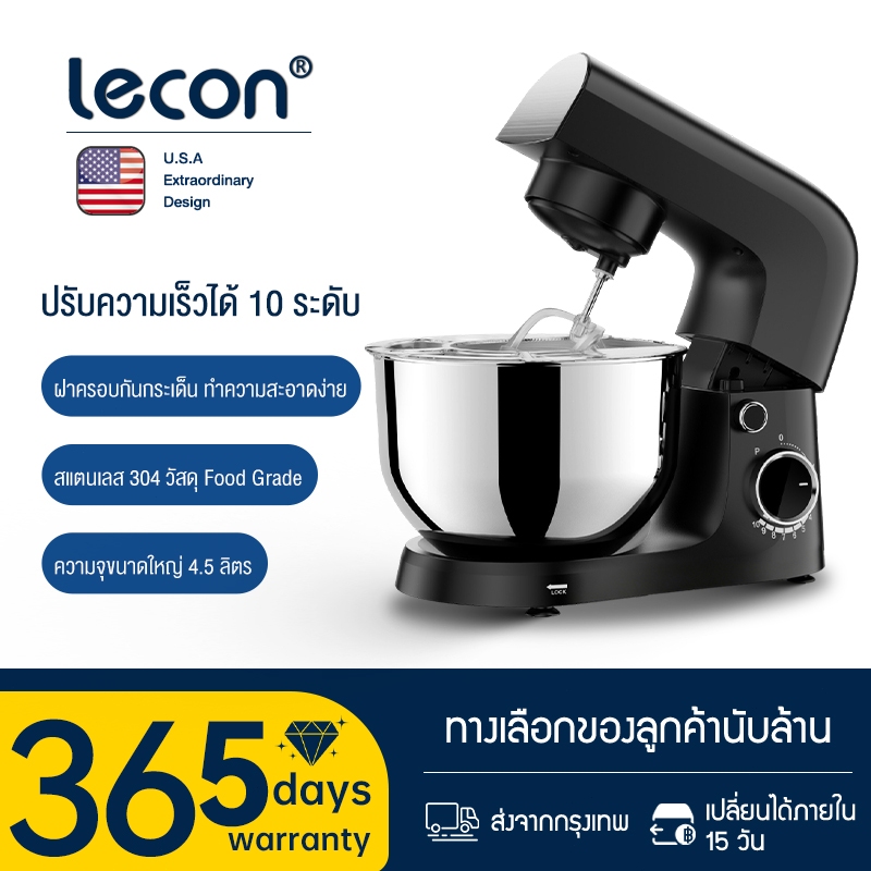 Lecon เครื่องตีแป้ง ไข่ เเละ ผสมอาหาร รุ่น โถใหญ่ 4.5L 5L 6Lลิตร 1500w แถมฟรี หัวปรับถึง 3 หัว Stand Mixer