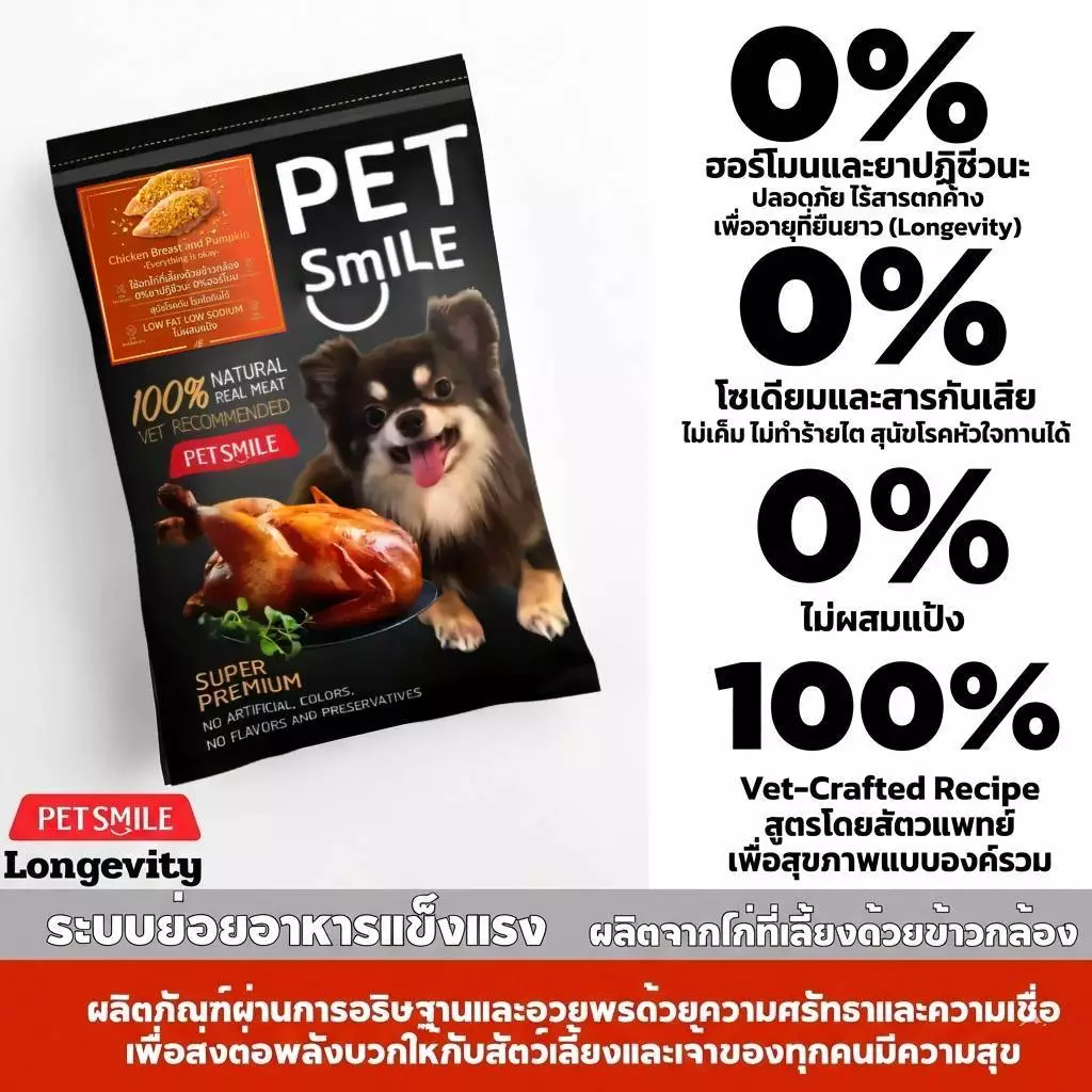PETSMILE ขนมสุนัขอกไก่ ไขมันต่ำ ผสมฟักทองออร์แกนิก 50g