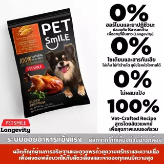 PETSMILE ขนมสุนัขอกไก่ ไขมันต่ำ ผสมฟักทองออร์แกนิก 50g