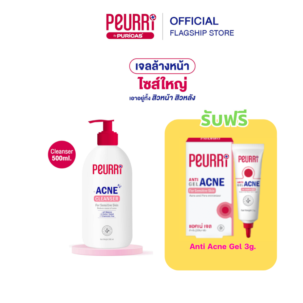 PEURRi By Puricas  Acne Cleanser 500 เจลล้างหน้าลดสิว  รับฟรี Anti Acne Gel เจลแต้มสิว 3g