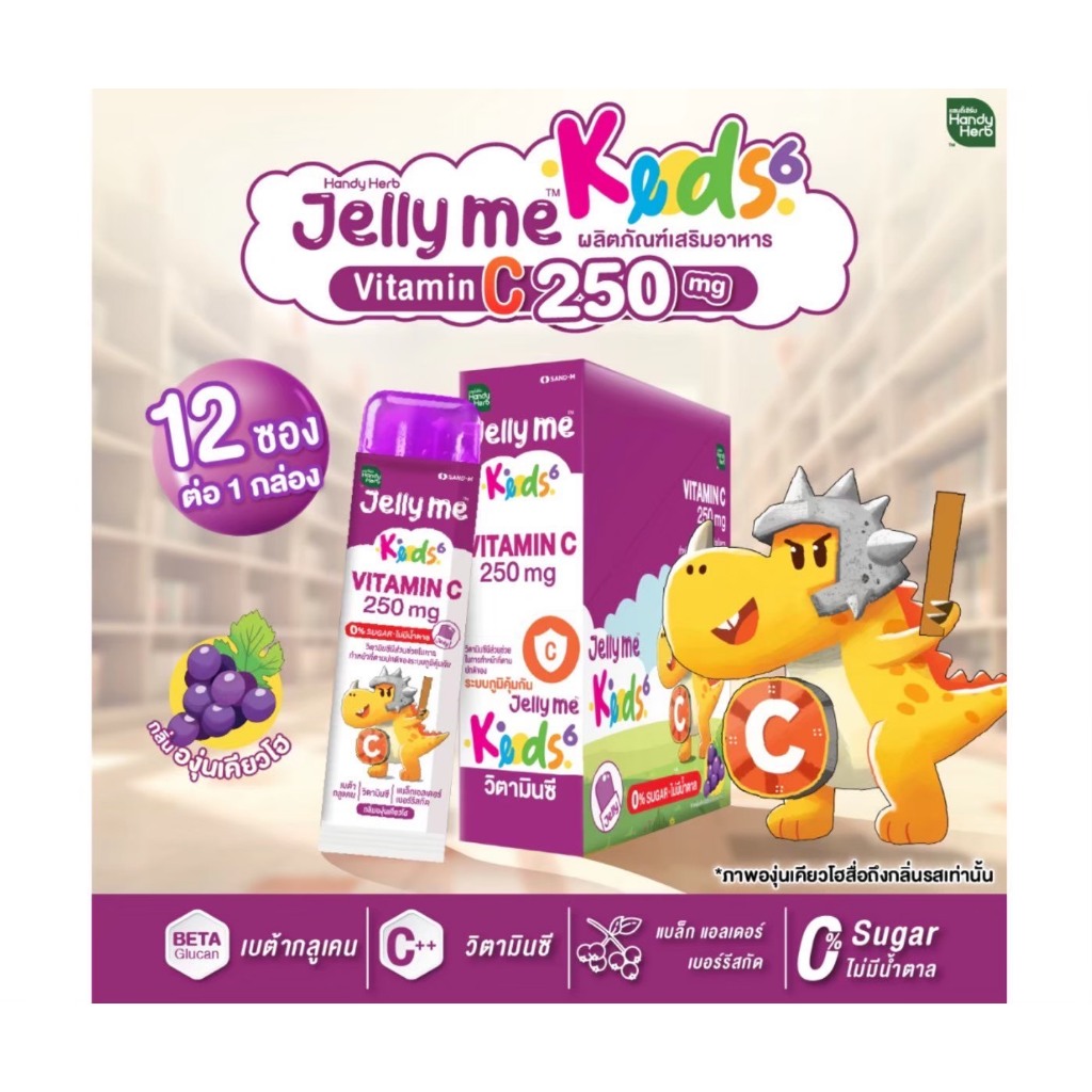 SAND-M HandyHerb Jelly Me Keods Vitamin C 250 รูปที่ 3