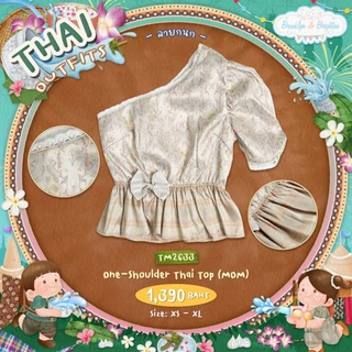 Brooklyn & Brighton - Thai Outfits Family ลายกนก ชุดไทยเด็กชาย เด็กหญิง และผู้ใหญ่ (ชุดครอบครัว พ่อแม่ลูก)