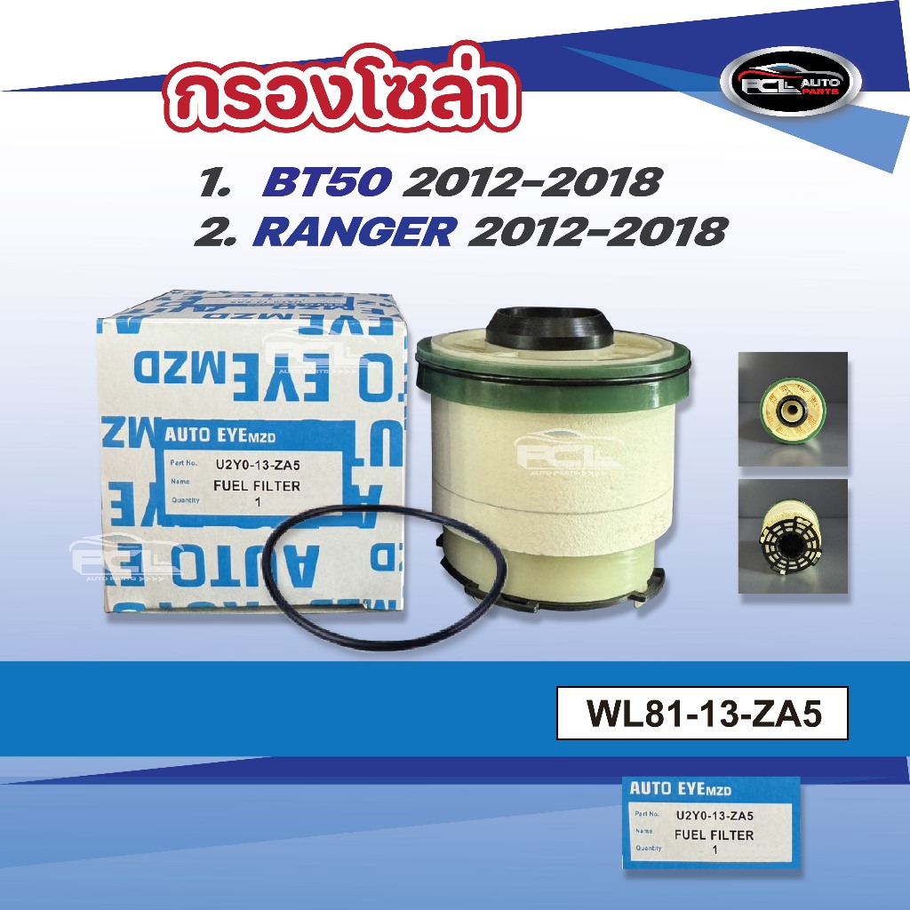 #กรองโซล่า ดักน้ำมันเชื้อเพลิงสำหรับ Ford Ranger Everest ,BT50 Pro คุณภาพสูง