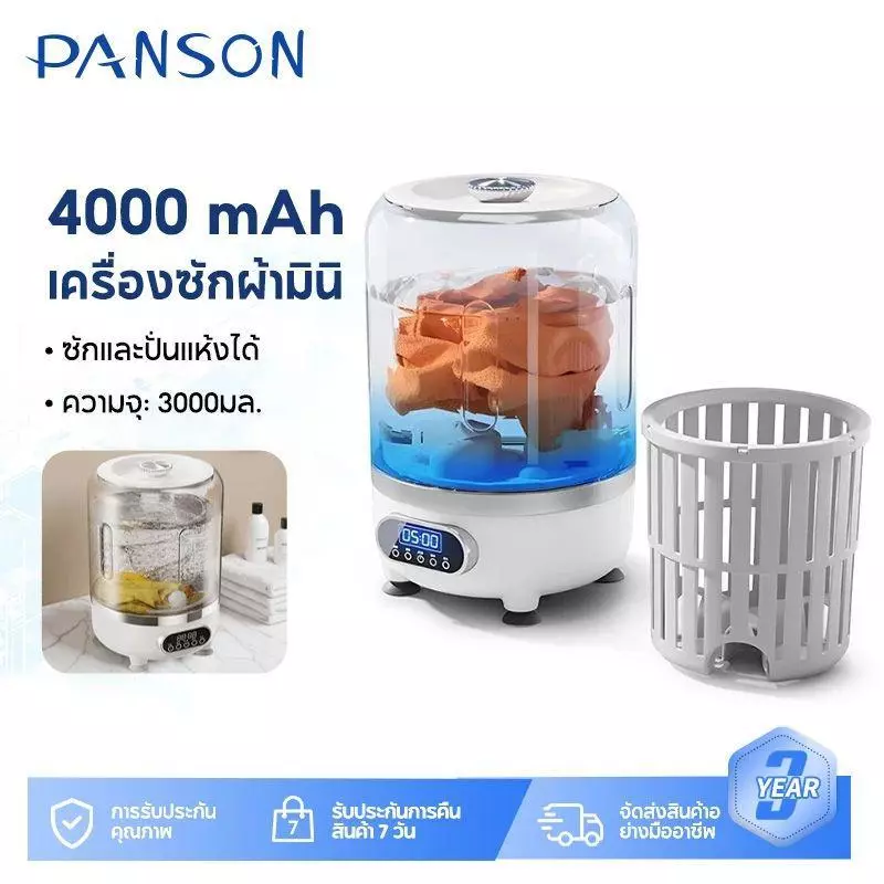 PANSON เครื่องซักผ้ามินิไร้สาย 3L 4000mAh แสงสีฟ้าฆ่าเชื้อ ปั่นแห้งอัตโนมัติ พกพาง่าย เหมาะซักชุดชั้นใน