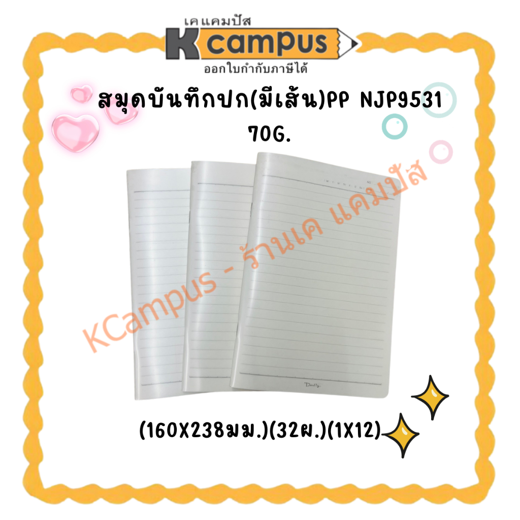 สมุดบันทึกปก(มีเส้น)PP NJP9531 70G. | เคแคมปัส เครื่องเขียน