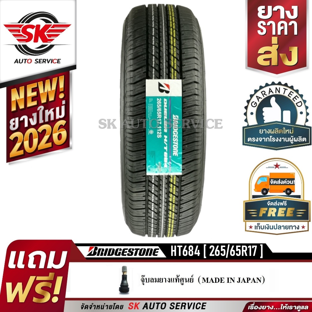 (บริดจสโตน) BRIDGESTONE ยางรถยนต์ 265/65R17 (ล้อขอบ17) รุ่น H/T 684 II 1 เส้น (ล๊อตใหม่กริ๊ปปี 2026)