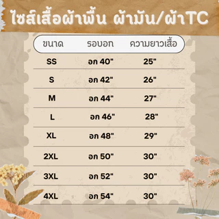 เสื้อคอกลมผ้ามัน ผ้าต่วนผู้ใหญ่ ผ้าลื่น ใส่สบาย👨🏻😍 ⚠️ได้เฉพาะเสื้อนะคะ⚠️