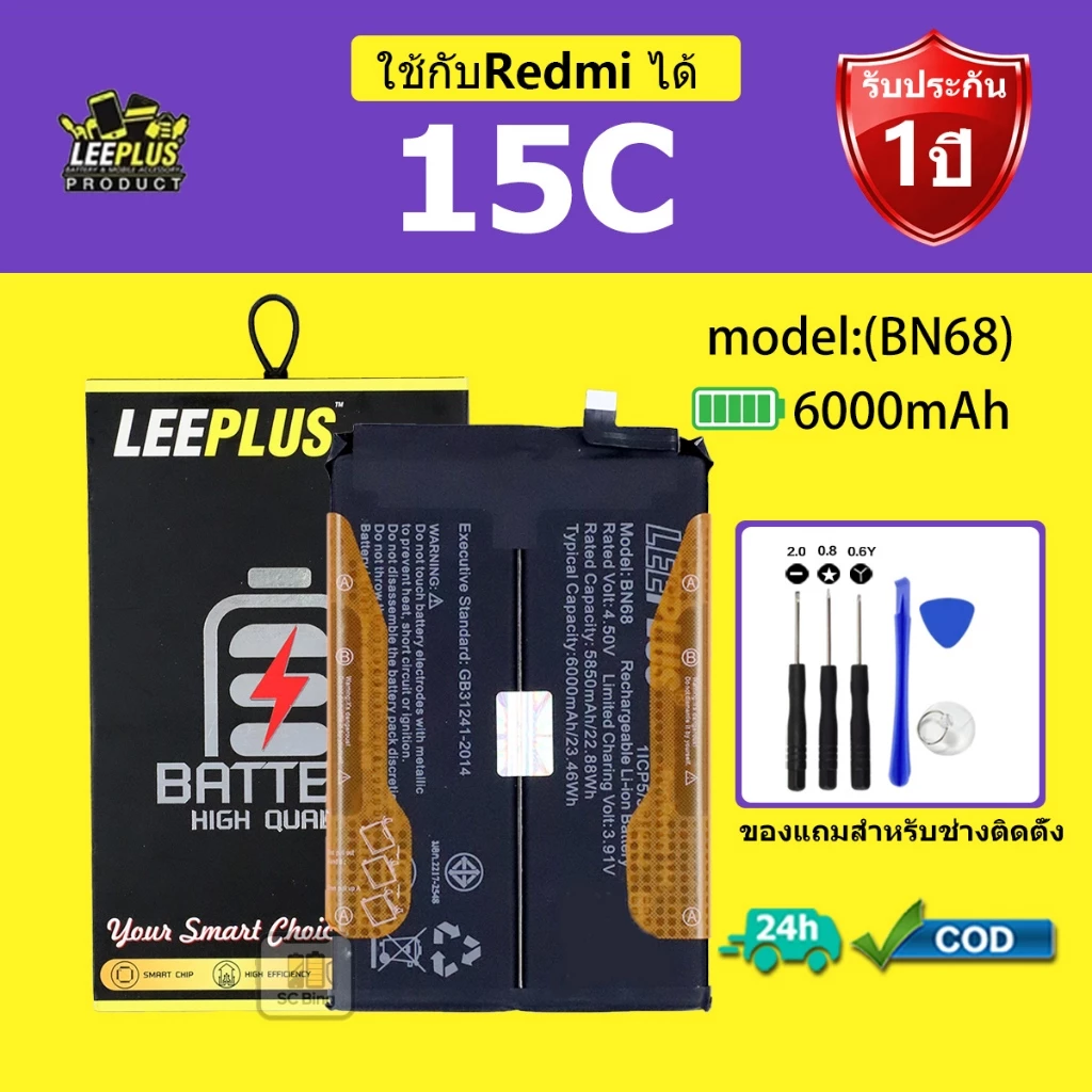 LEEPLUS แบตเตอรี่ Redmi 15C รุ่น BN68คุณภาพสูง รับประกัน 1 ปี