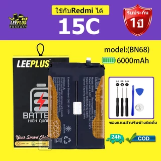 LEEPLUS แบตเตอรี่ Redmi 15C รุ่น BN68คุณภาพสูง รับประกัน 1 ปี