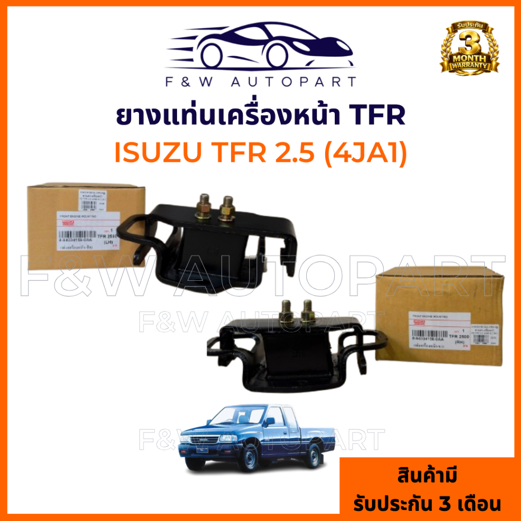 ยางแท่นเครื่องหน้า TFR 2.5 8-94334158-0 ยางแท่นเครื่อง 4JA1 ข้างซ้าย/ข้างขวา/ยางแท่นเกียร์ TFR 2500