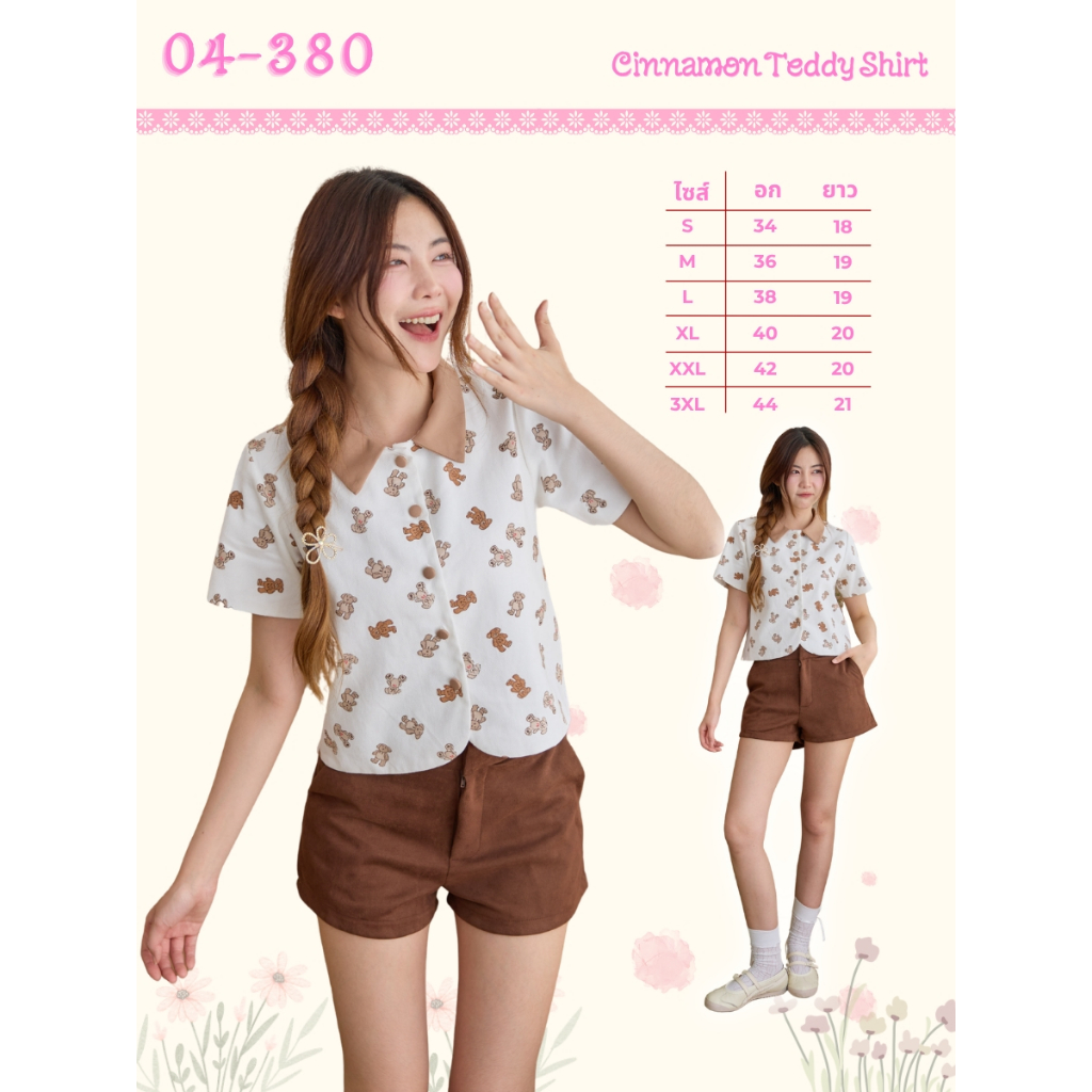 04-380 เสื้อเชิ้ตครอปวินเทจลายหมี Cinnamon Teddy Shirt - 6 ไซส์