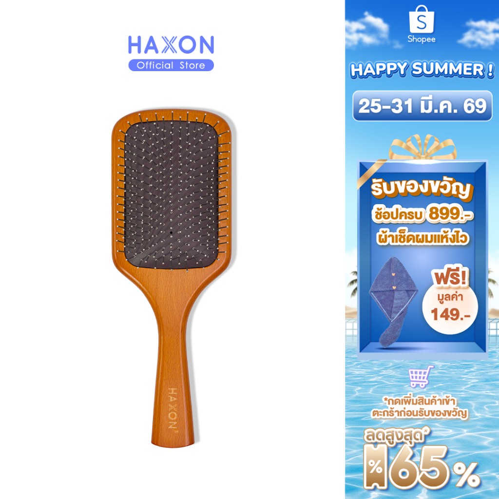 Haxon Cooling Metal Hairbrush หวีซี่โลหะ หวีเย็นผ่อนคลาย นวดเกาหนังศีรษะ ผมลื่นไม่พันกัน