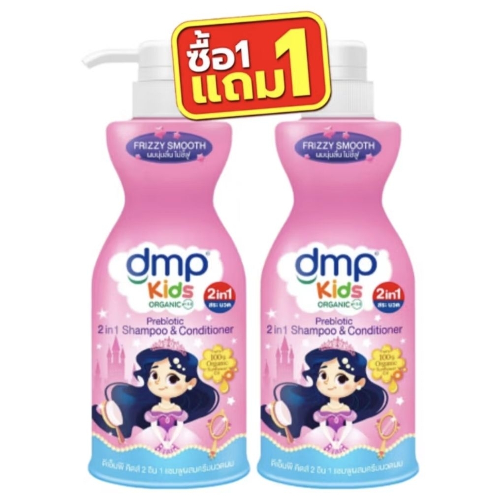Newlot 🎯 *2 ขวด* DMP 2อิน1 #ยาสระผมผสมครีมนวด 400 ml แท้ 💯%**ใช้ได้ตั้งแต่ทารก
