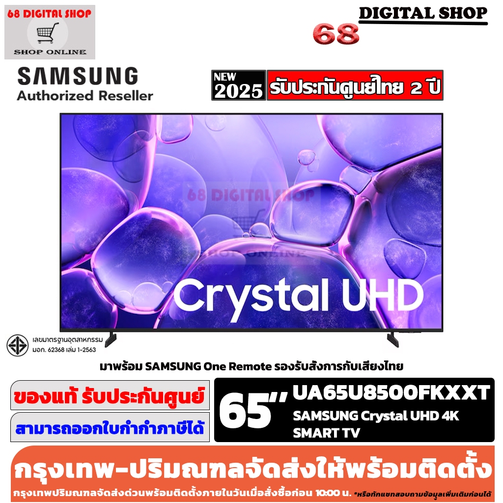 Samsung 65U8500F Crystal UHD 4K Smart TV 65 นิ้ว รุ่น UA65U8500FKXXT