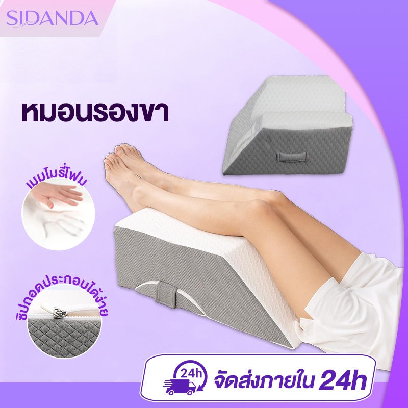 SIDANDA หมอนรองขา หมอนรองขาเพื่อสุขภาพ ยกขาสูง สำหรับผู้เจ็บขา เมมโมรี่โฟม อนุภาคกันลื่นที่ด้านล่าง