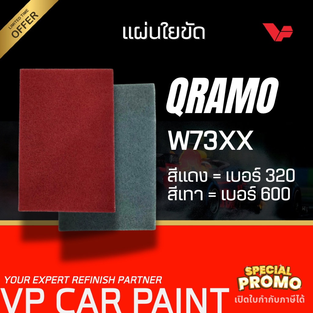 QRAMO แผ่นใยขัด สีแดงและสีเทา ขัดสีรถยนต์ สก๊อตไบร์ท สก็อตไบท์ สำหรับงานขัด ขัดผิวชิ้นงานโลหะ ไม้