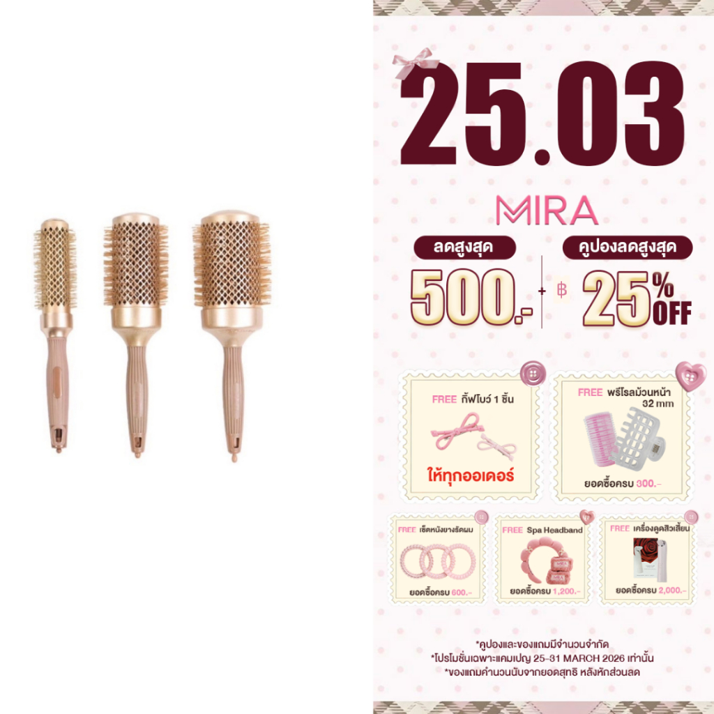 🎀หวีโรล Mira Thailand 🎀ตัวช่วยจัดแต่งทรงให้ผมมีวอลุ่มสวย ไม่ลีบแบน!