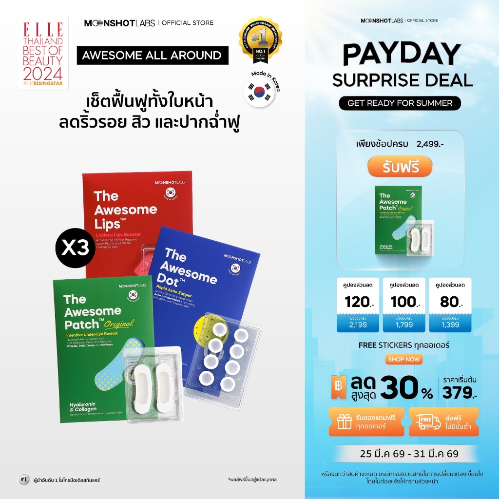 Moonshot Labs The Awesome Reset Set (Patch, Dot, Lips) – เซ็ตฟื้นฟูผิวทั้งใบหน้าข้ามคืน |ดูแลริ้วรอย