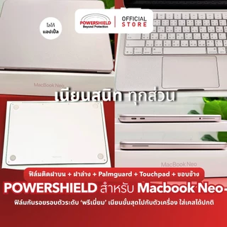 ส่งด่วน ฟิล์มรอบเครื่อง Macbook Neo จาก POWERSHIELD แมคบุค กันรอย บอดี้ แมคบุคนีโอ