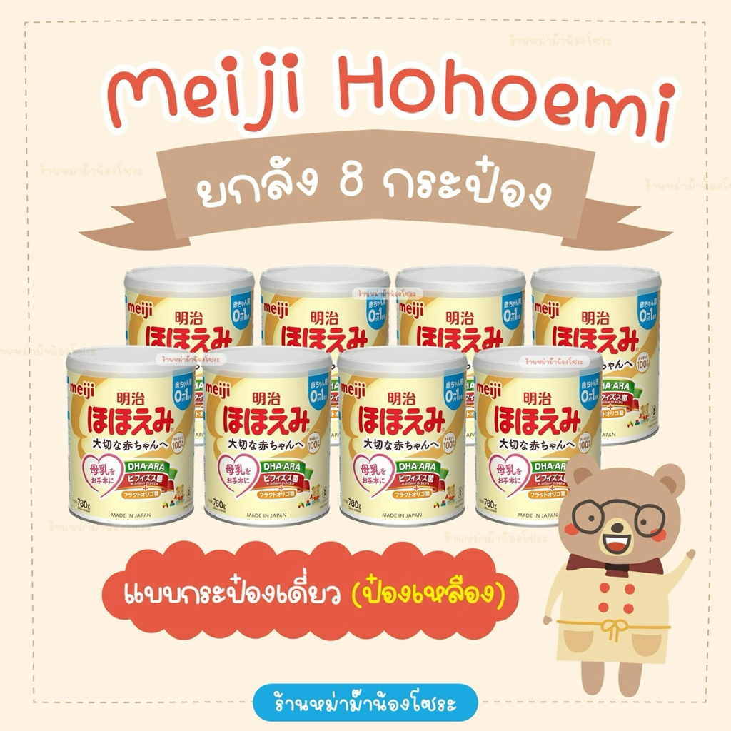 ❤️❤️ นมผง Meiji Hohoemi Milk สำหรับเด็ก  !!  ยกลัง  8 กระป๋อง