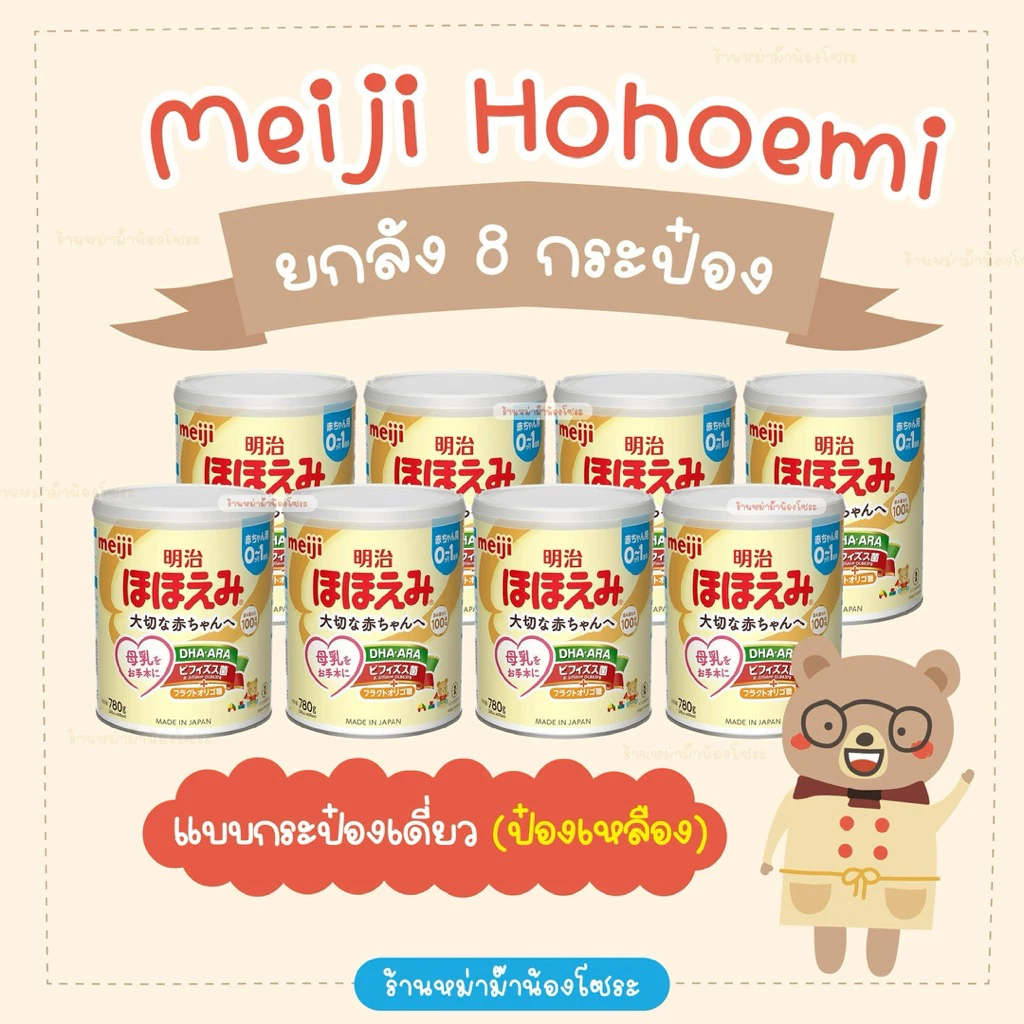 ❤️❤️ นมผง Meiji Hohoemi Milk สำหรับเด็ก !! ยกลัง 8 กระป๋อง
