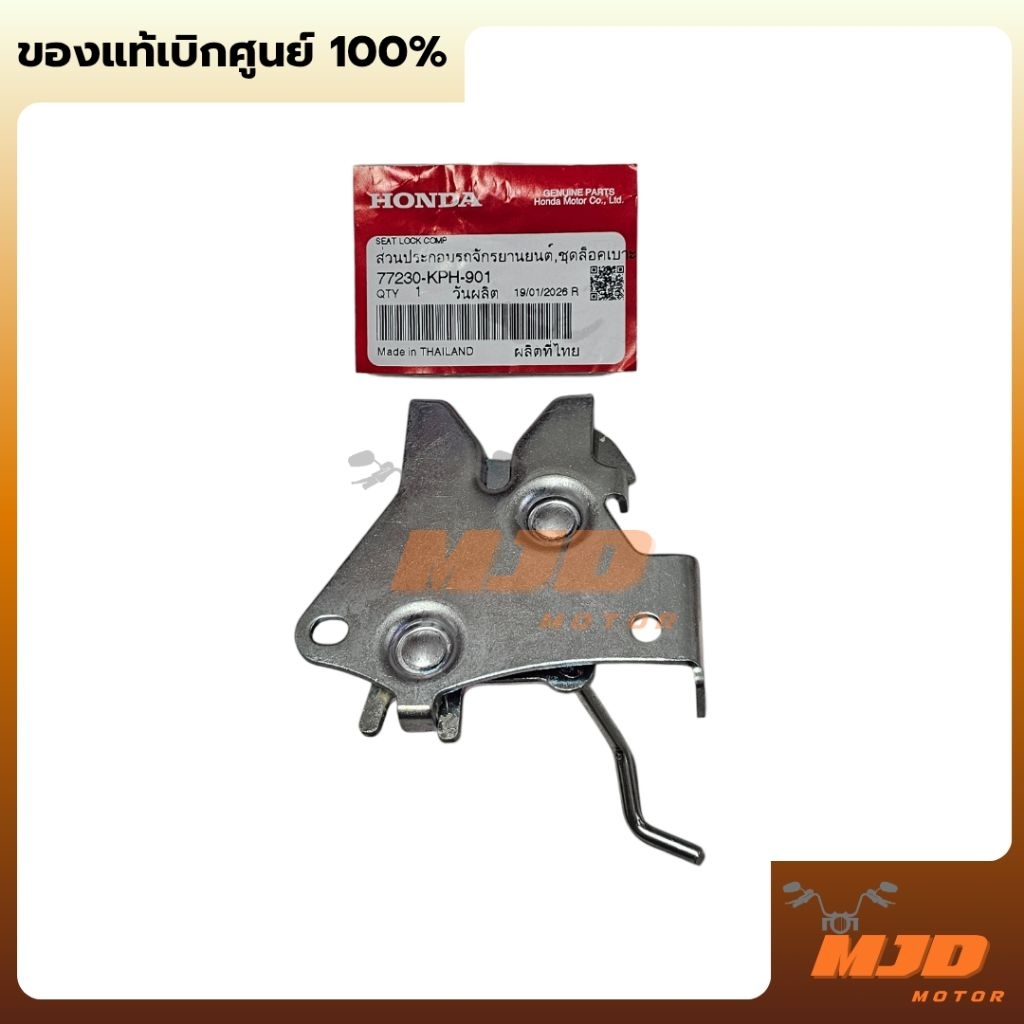 ชุดล็อกเบาะ Wave125R, Wave125Sหัวเถิก, Wave125Sหัวแหลม แท้ศูนย์
