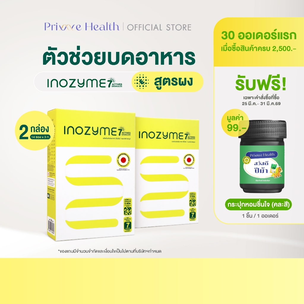 (2 กล่อง) Prime Health Inozyme 7-Active Granules เอนไซม์ สูตรผงพร้อมทาน ทั้งหมด 14 ซอง