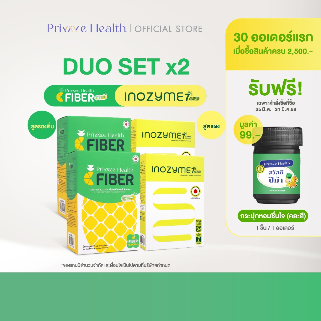 (Set ลำไส้ดี X2) Prime Health Prebiotic Fiber 2 Box + Inozyme 7-Active Granules 2 Box