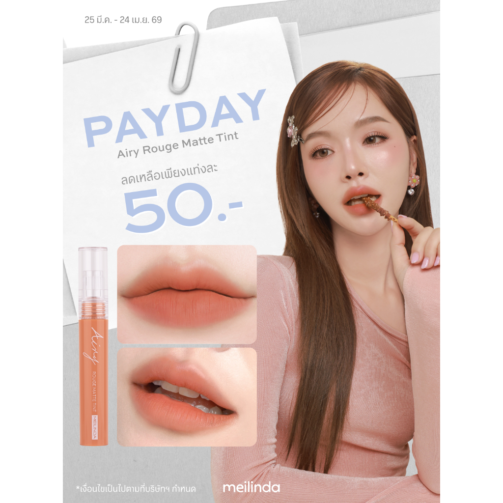 MEILINDA Lip Airy Rouge Matte Tint (MC2069)