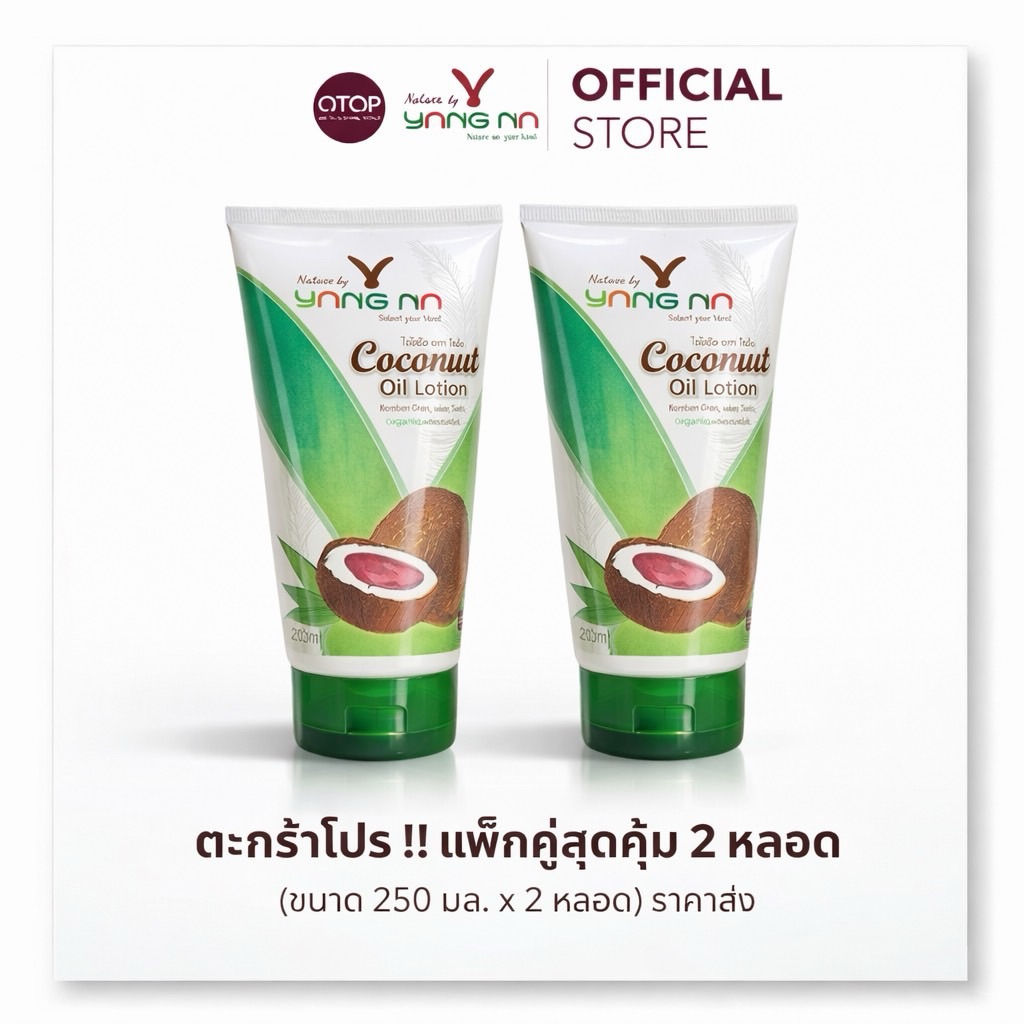 *ยางนา* โลชั่นยางนา -เซ็ทสุดคุ้ม 2 หลอดใหญ่ สุดคุ้ม กับโปรไลฟ์สด ผิวแห้ง แตก ลอก คัน เกา ผื่นคัน ฟื้้นฟูสภาพผิว